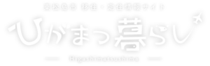 東松島市移住コーディネーター