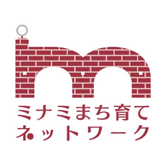 ミナミまち育てネットワーク
