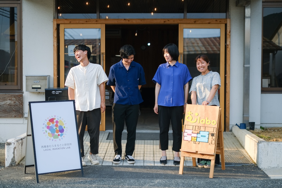 西粟倉村の「生きるを楽しむ」をテクノロジーで後押しする「西粟倉むらまるごと研究所」とは
